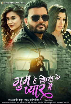 Gum hai kisi ke pyar me's poster