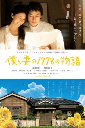 1,778 Stories of Me and My Wife's poster