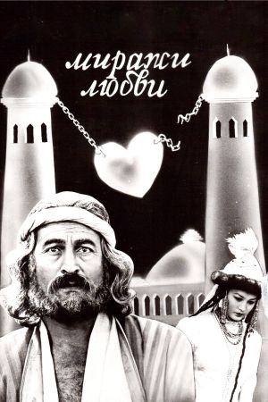 Mirazhi lyubvi's poster