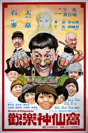Huan le shen xian wo's poster