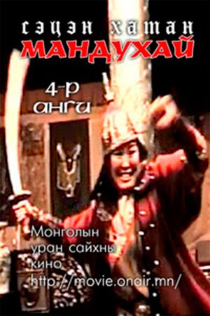 Mandoukhai the Wise: Episode 4's poster