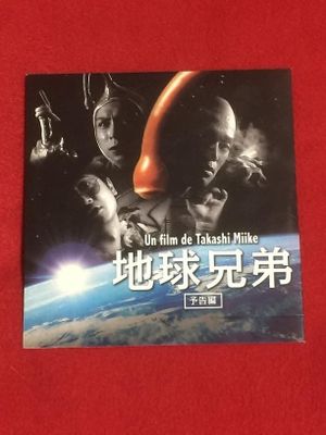 Blue Planet Brothers's poster image