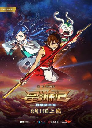 Rainbow Sea 2nd Season's poster