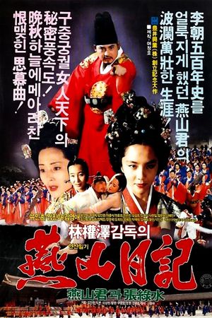Diary of King Yonsan's poster