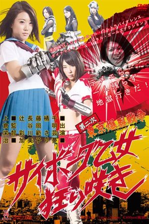 Tokyo Ballistic War II: Crazy Cyborg Maiden's poster