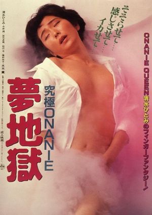 Kyûkyoku onanie: Yume jigoku's poster