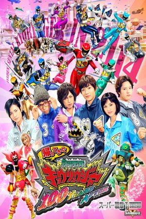 Zyuden Sentai Kyoryuger: 100 YEARS AFTER's poster