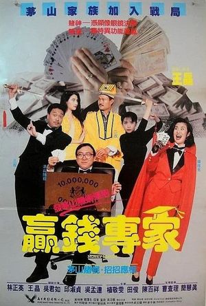 Money Maker's poster