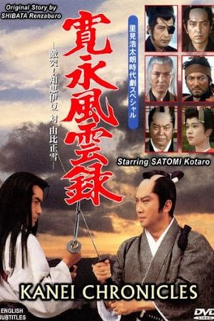 Kanei Chronicles's poster