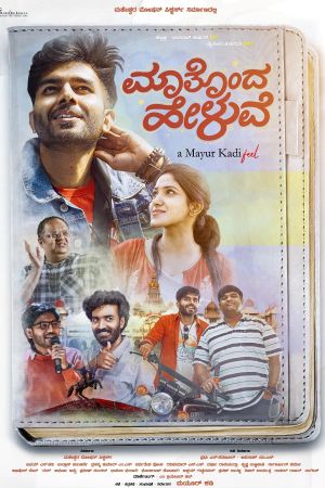Maatonda Heluve's poster