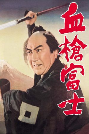 Bloody Spear at Mount Fuji's poster