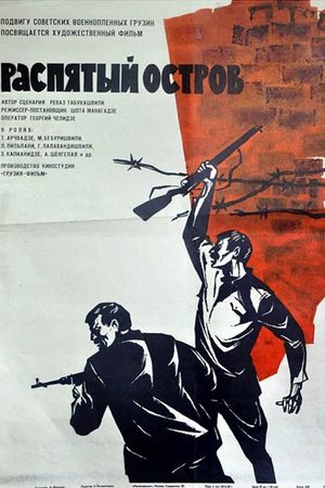 Jvartsmuli kundzuli's poster