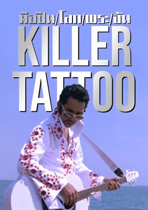 Killer Tattoo's poster