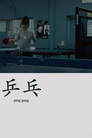 Ping Pang's poster