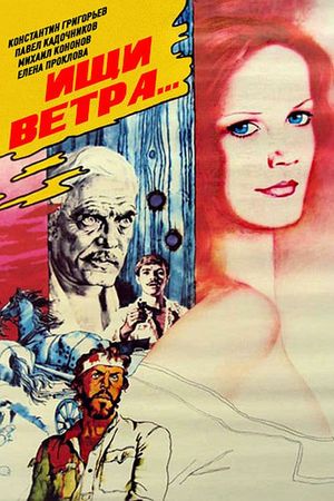 Catch the Wind's poster