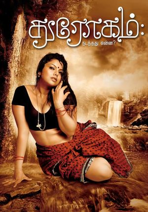 Drogam: Nadanthathu Enna?'s poster