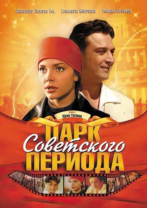 Soviet Park's poster