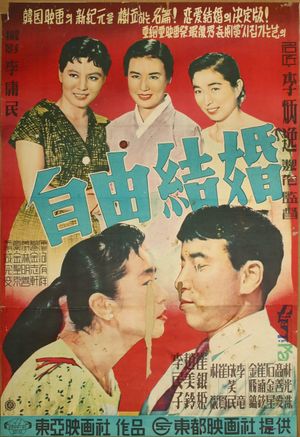 The Love Marriage's poster