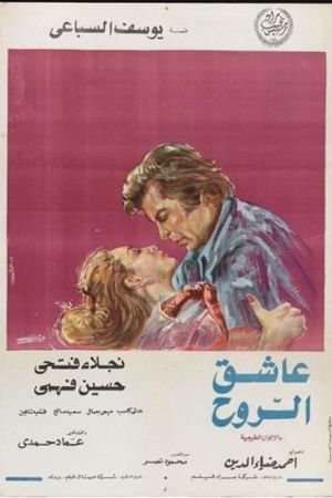 Soul lover's poster