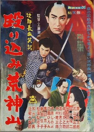 Jirochô kesshôki: Nagurikomi kôjinyama's poster