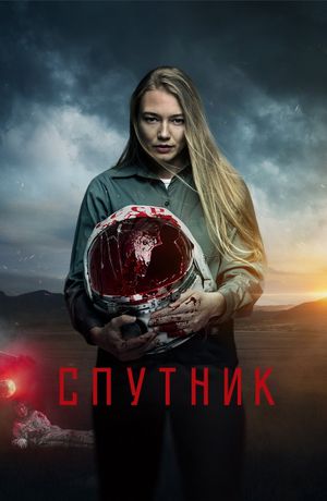 Sputnik's poster