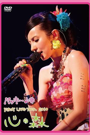 Becky♪♯FIRST LIVE TOUR 2010「Kokoro no Mori」's poster