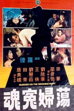 Dong fu yan wan's poster