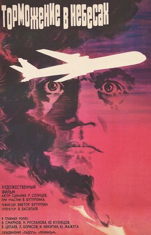 Tormozheniye v nebesakh's poster
