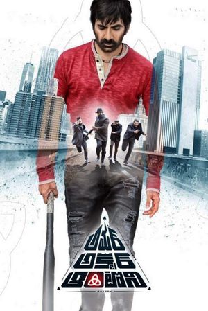 Amar Akbar Anthony's poster