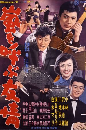 Arashi o yobu yûjô's poster