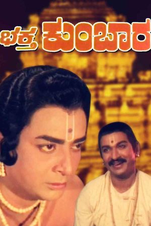 Bhakta Kumbhara's poster