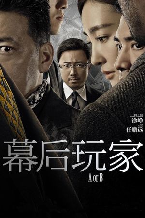 A or B's poster