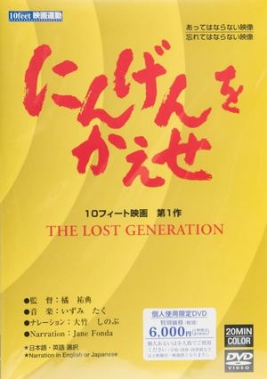 The Lost Generation's poster