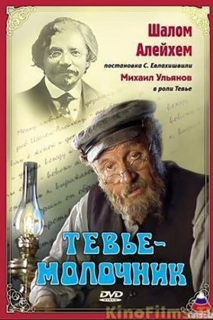 Tevye the Milkman's poster image