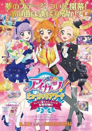 偶像活动 MUSIC AWARD 让我们一起领奖吧！ アイカツ！ミュージックアワード みんなで賞をもらっちゃいまSHOW!'s poster