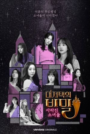 WJSN The Secret of The Grand Mansion : The Missing Girls's poster