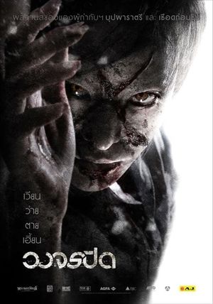 Heaven and Hell's poster