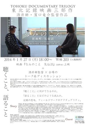 The Sound of Waves's poster