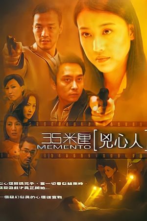 Memento's poster