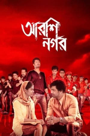 Arshinagar's poster