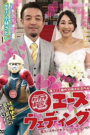 Den Ace Wedding's poster