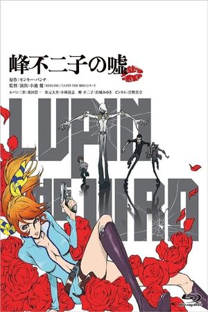 Lupin the Third: Fujiko Mine's Lie's poster