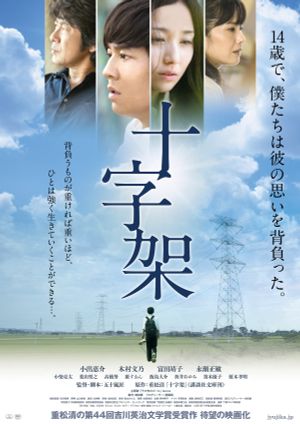 The Cross's poster image