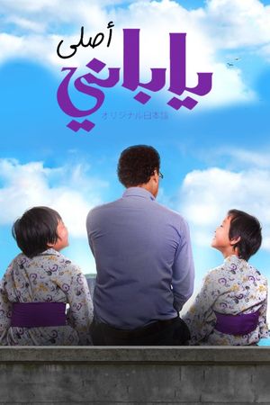 From Japan to Egypt's poster