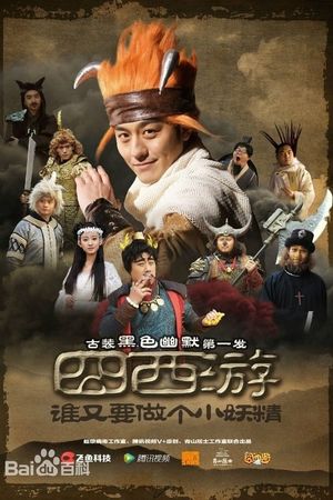 Journey to the West's poster