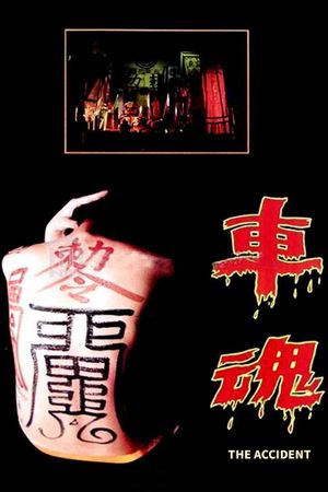 Che wan's poster