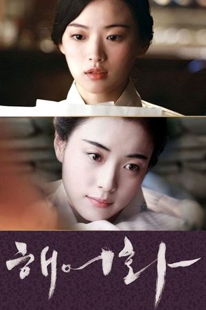 Love, Lies's poster