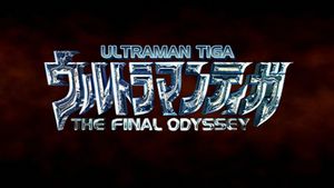 Ultraman Tiga: The Final Odyssey's poster