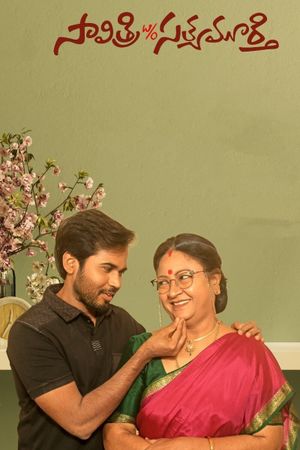 Savitri W/o Satyamurthy's poster