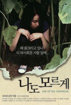 Out of My Intention's poster